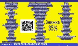 Курси знижка 35% на навчання по всій Україні