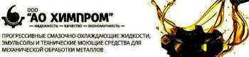 АО Химпром, ООО