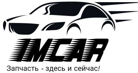 Интернет магазин Имкар – запчасти для мерседес в Николаеве и всей Украине