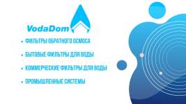 VodaDom — чистая вода по доступным ценам