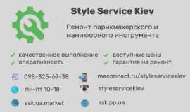 Мастерская Style Service Kiev (Стайл Сервис Киев)