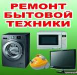 Ремонт стиральных машин и бойлеров Киев