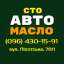 ​СТО Автомасло — продажа, замена смазки и фильтров, услуги шиномонтажа в Хмельницком