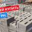 Кладочные материалы по акции в Одессе: кирпич и газобетон 0
