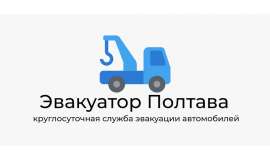 Эвакуатор Полтава - круглосуточная служба эвакуации автомобилей