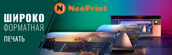 NeoPrint — широкоформатная печать онлайн